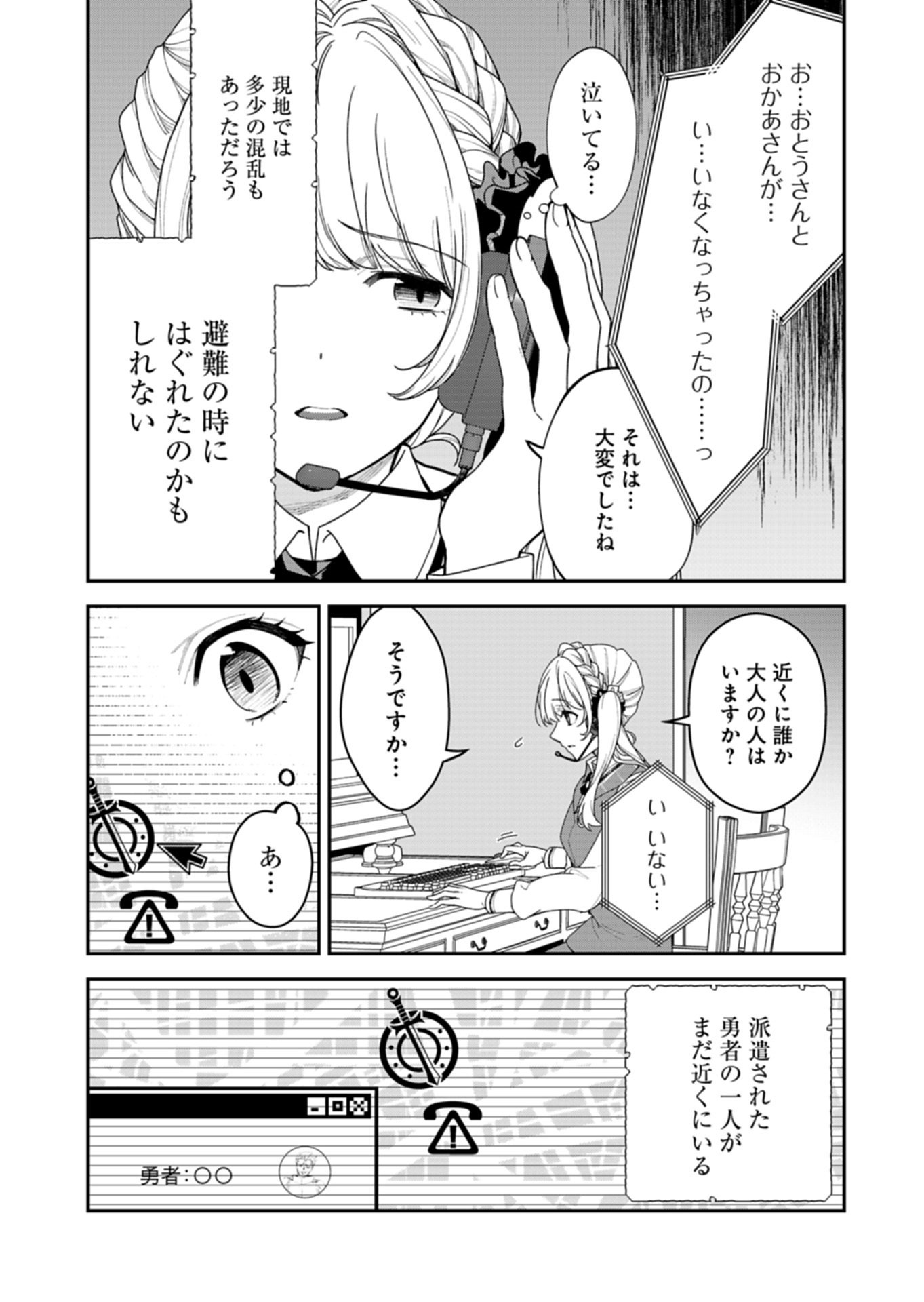 Kochira, Isekai Support Center no Suzuki ga Uketamawarimasu - Chapter 1 - Page 17