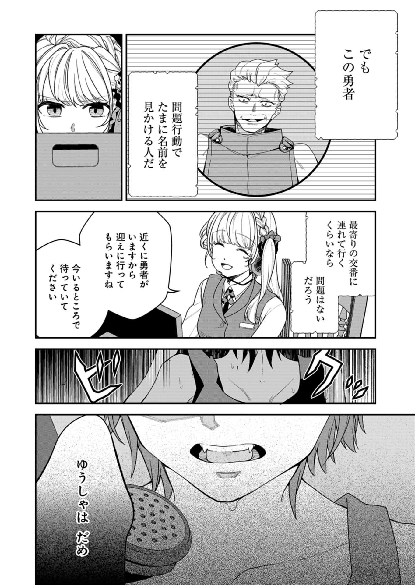 Kochira, Isekai Support Center no Suzuki ga Uketamawarimasu - Chapter 1 - Page 18