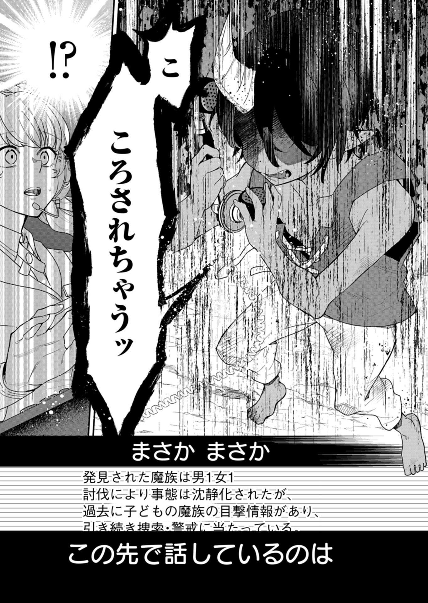 Kochira, Isekai Support Center no Suzuki ga Uketamawarimasu - Chapter 1 - Page 19