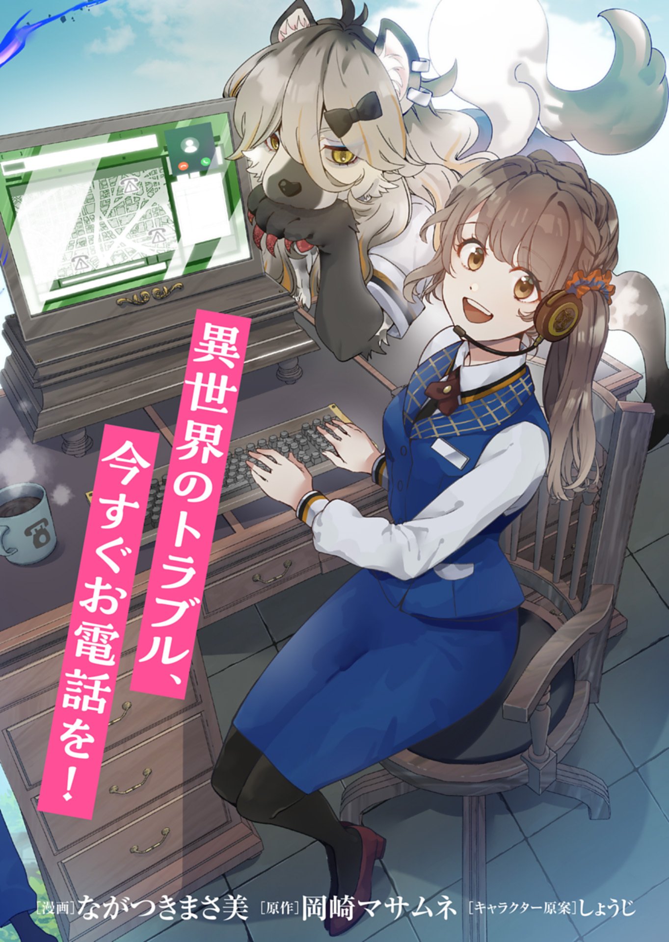 Kochira, Isekai Support Center no Suzuki ga Uketamawarimasu - Chapter 1 - Page 2