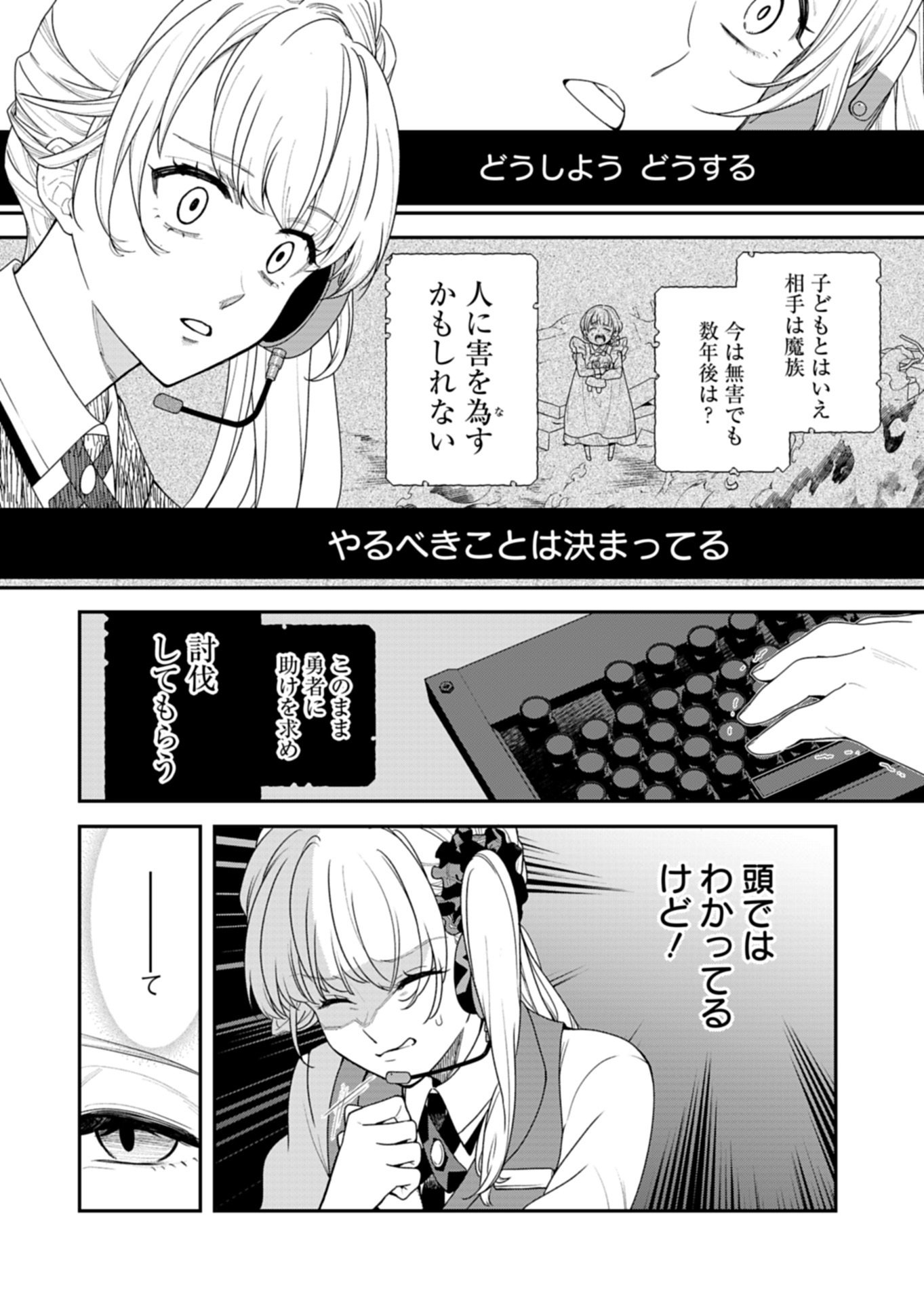 Kochira, Isekai Support Center no Suzuki ga Uketamawarimasu - Chapter 1 - Page 20