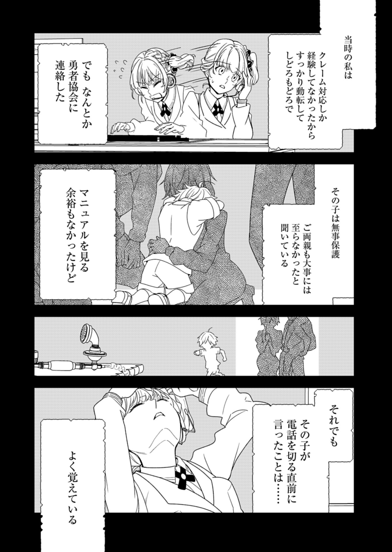 Kochira, Isekai Support Center no Suzuki ga Uketamawarimasu - Chapter 1 - Page 22