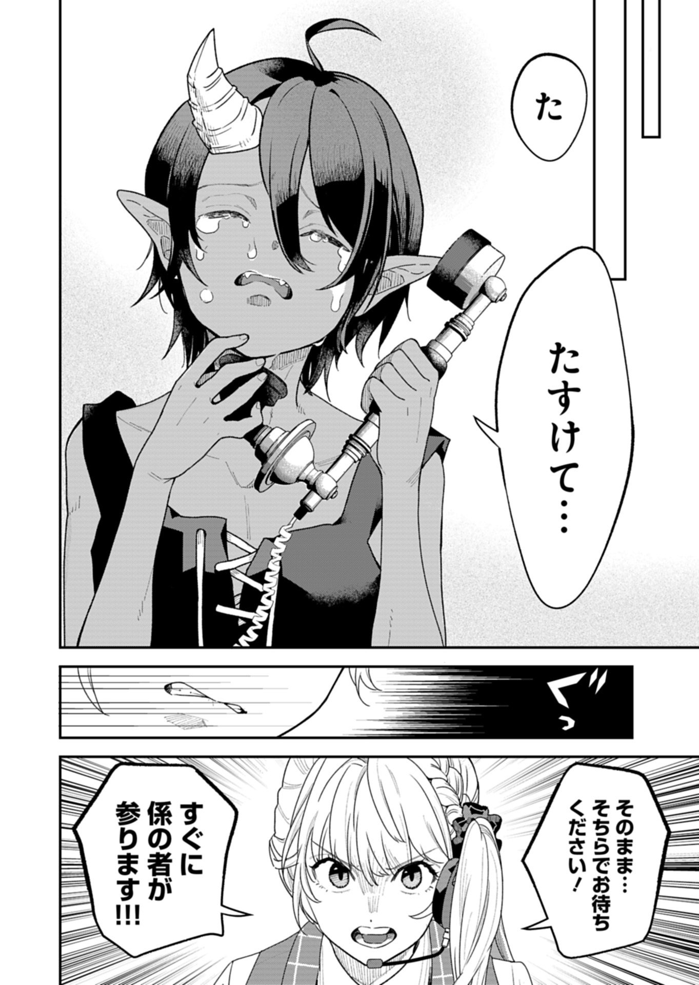 Kochira, Isekai Support Center no Suzuki ga Uketamawarimasu - Chapter 1 - Page 24