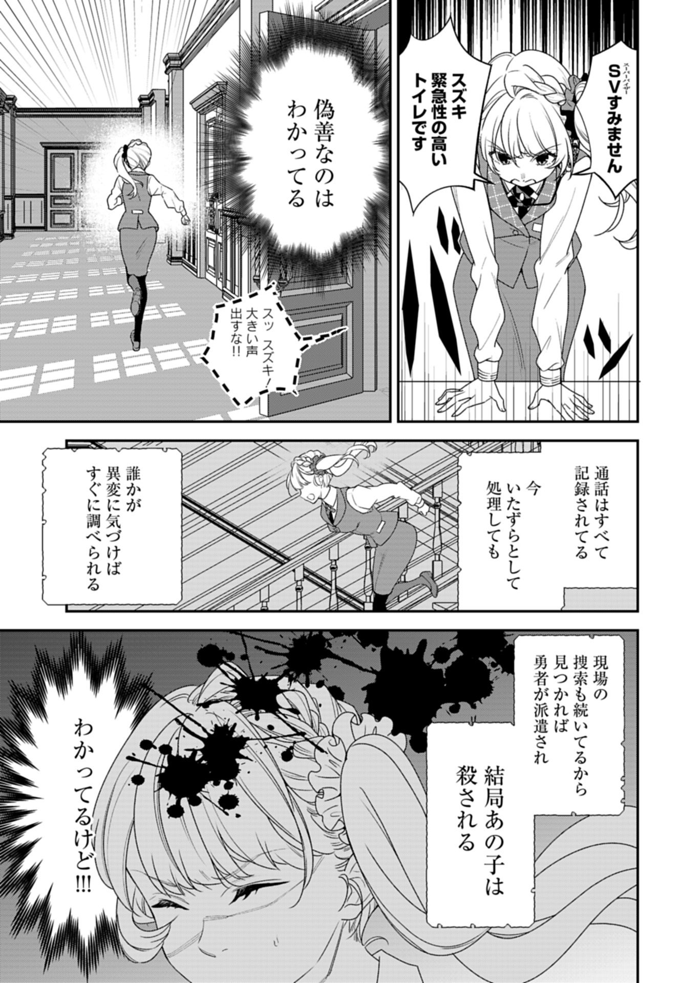 Kochira, Isekai Support Center no Suzuki ga Uketamawarimasu - Chapter 1 - Page 25