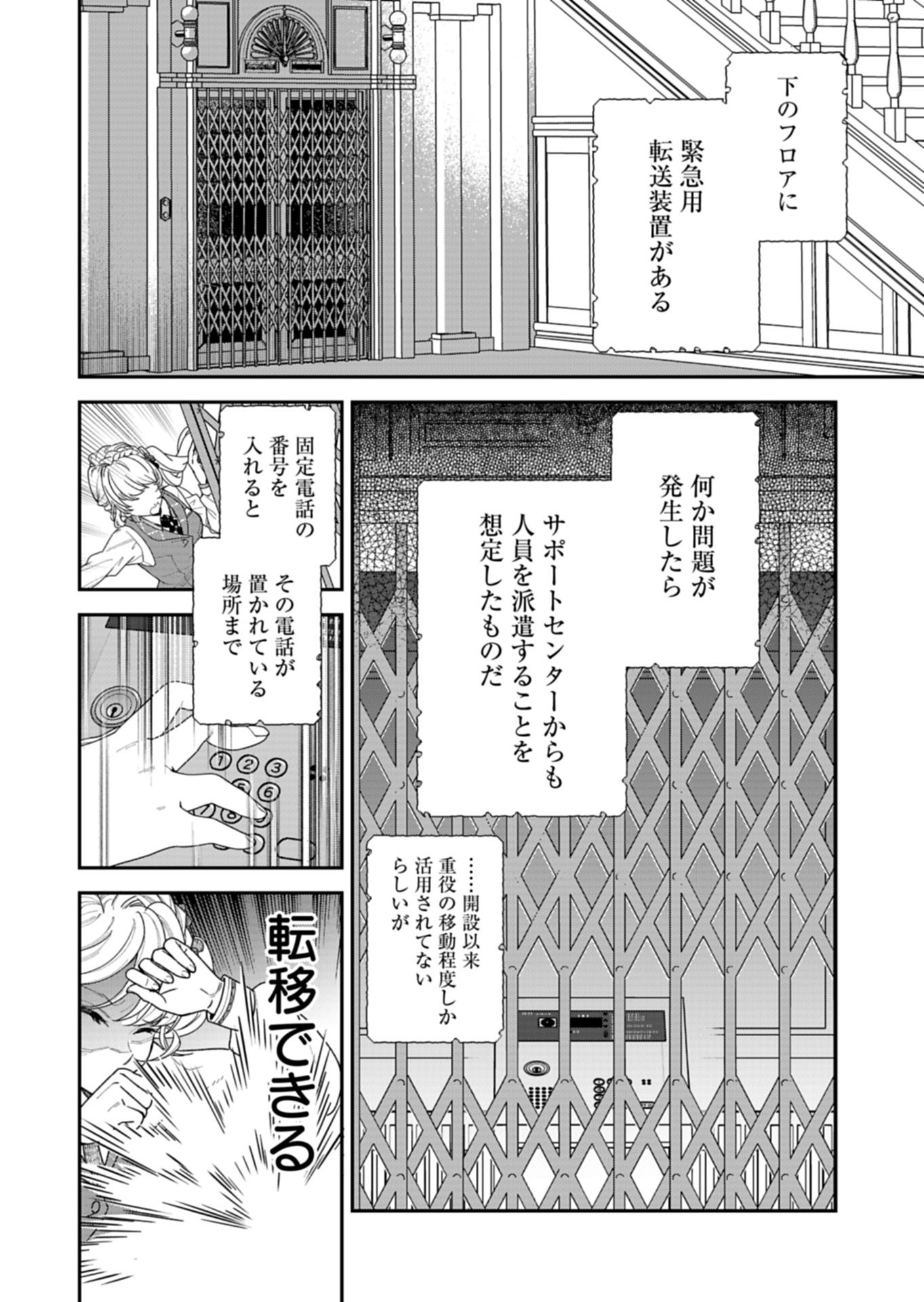 Kochira, Isekai Support Center no Suzuki ga Uketamawarimasu - Chapter 1 - Page 26