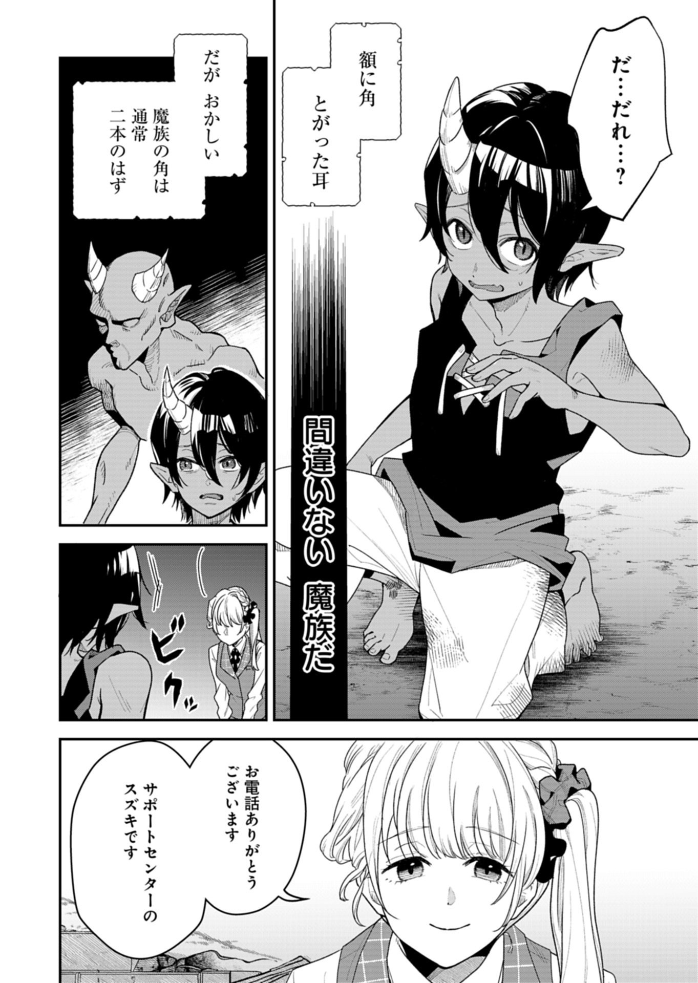 Kochira, Isekai Support Center no Suzuki ga Uketamawarimasu - Chapter 1 - Page 28