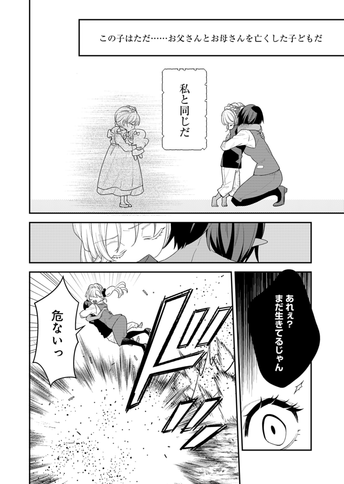 Kochira, Isekai Support Center no Suzuki ga Uketamawarimasu - Chapter 1 - Page 30