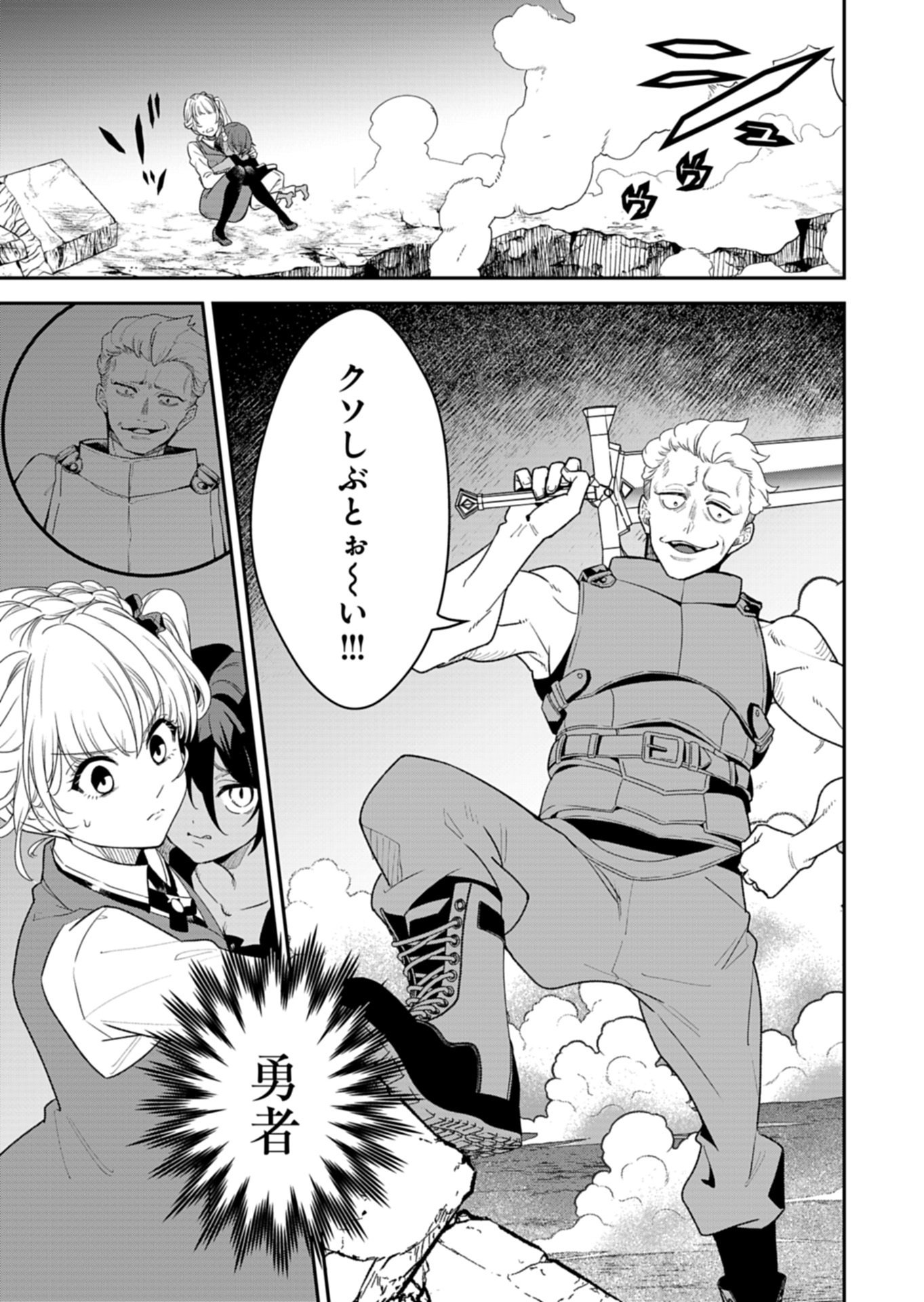 Kochira, Isekai Support Center no Suzuki ga Uketamawarimasu - Chapter 1 - Page 31
