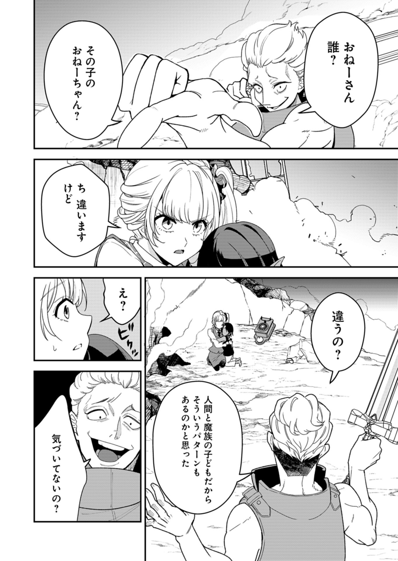 Kochira, Isekai Support Center no Suzuki ga Uketamawarimasu - Chapter 1 - Page 32