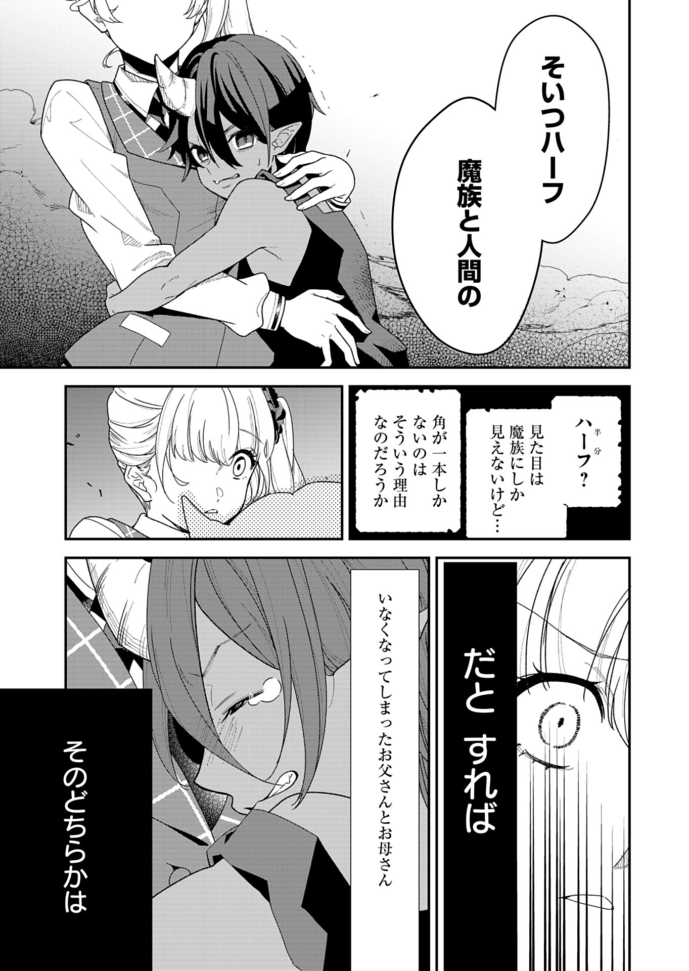 Kochira, Isekai Support Center no Suzuki ga Uketamawarimasu - Chapter 1 - Page 33