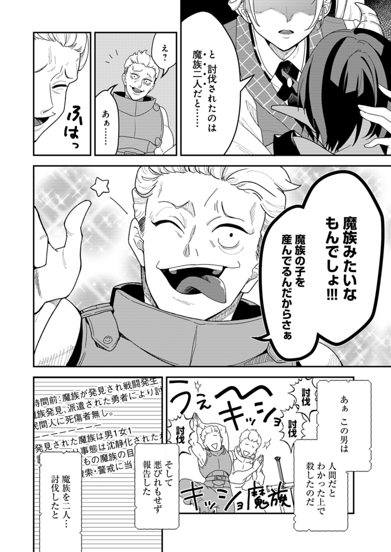 Kochira, Isekai Support Center no Suzuki ga Uketamawarimasu - Chapter 1 - Page 34