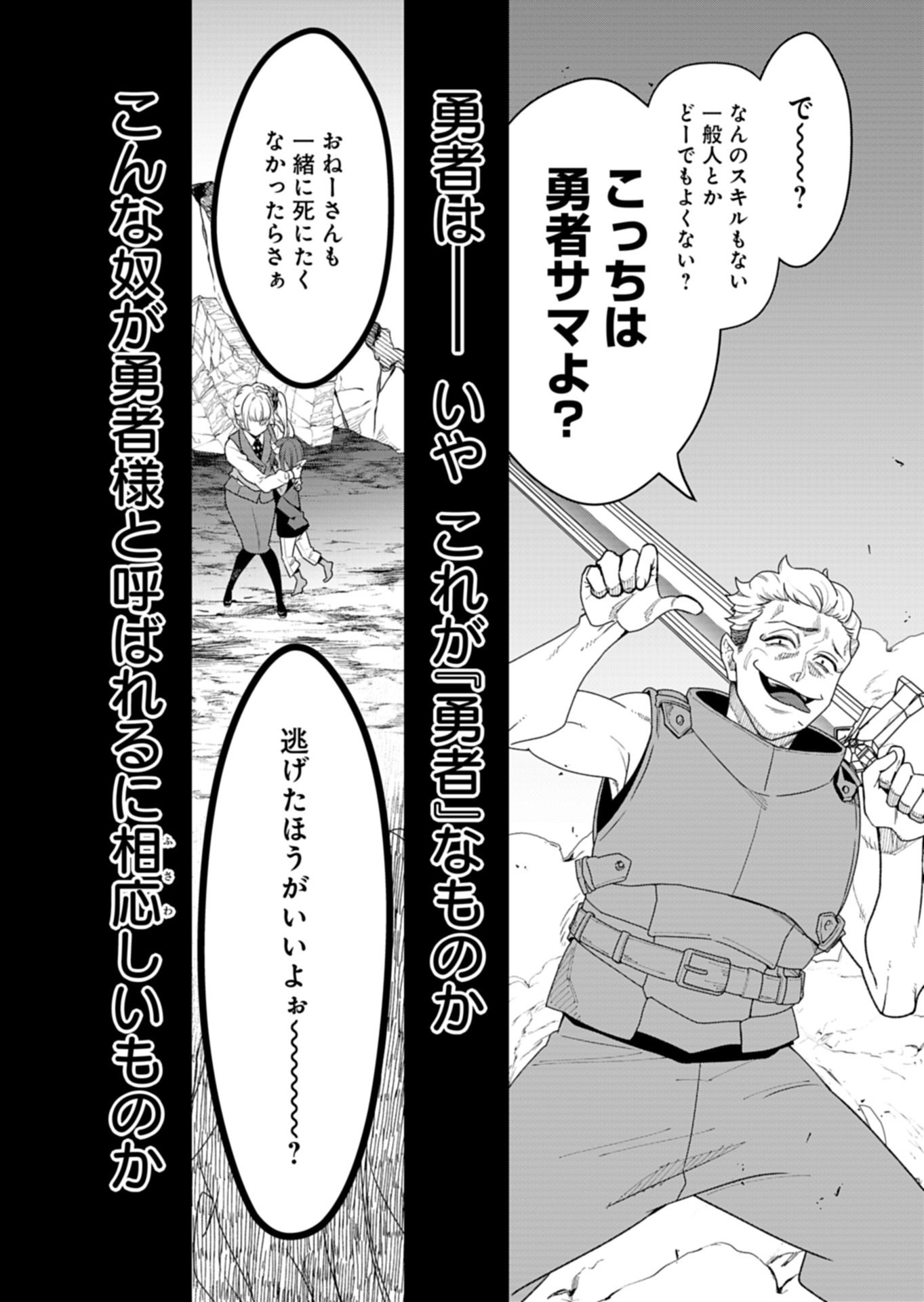 Kochira, Isekai Support Center no Suzuki ga Uketamawarimasu - Chapter 1 - Page 35