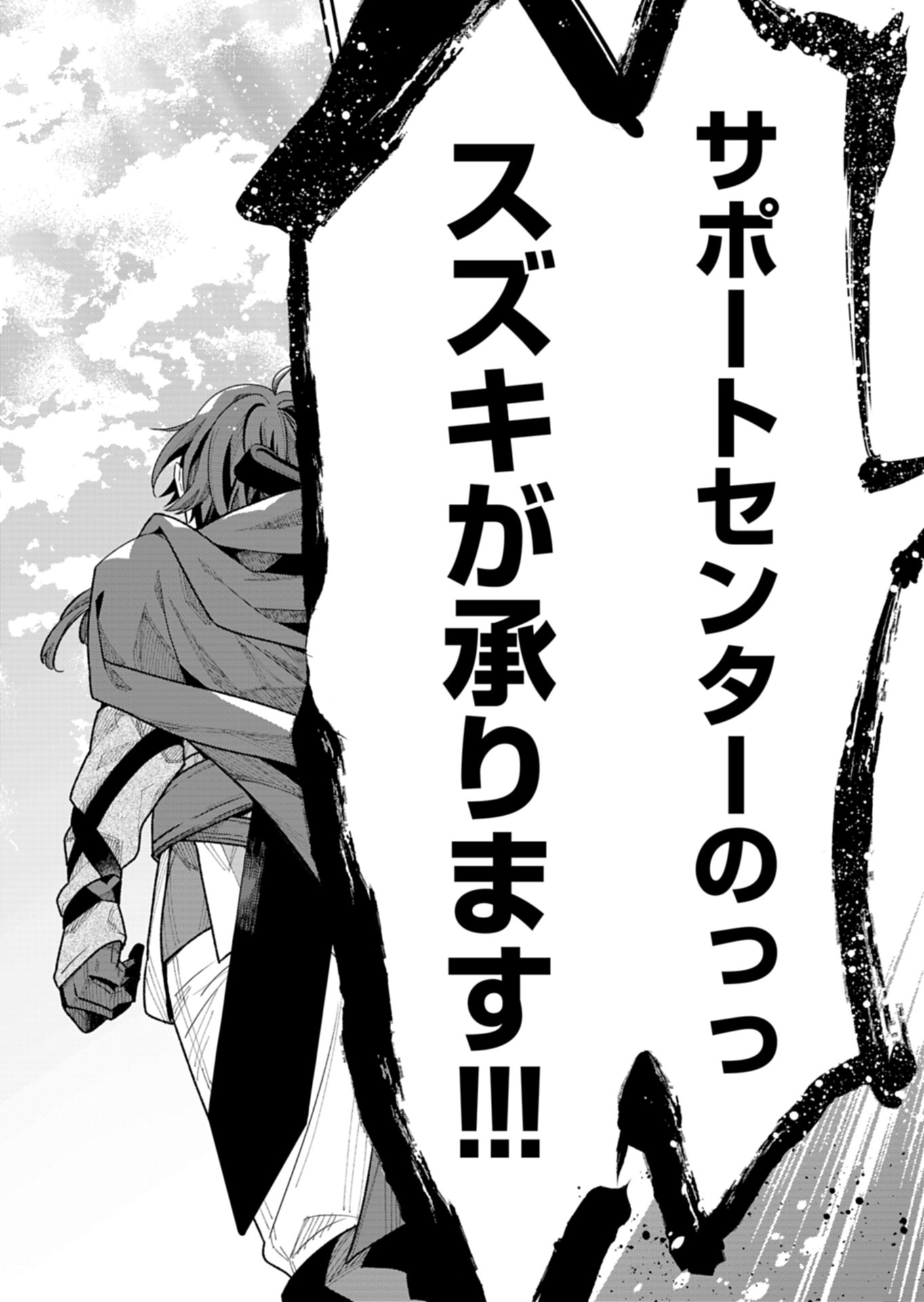 Kochira, Isekai Support Center no Suzuki ga Uketamawarimasu - Chapter 1 - Page 39