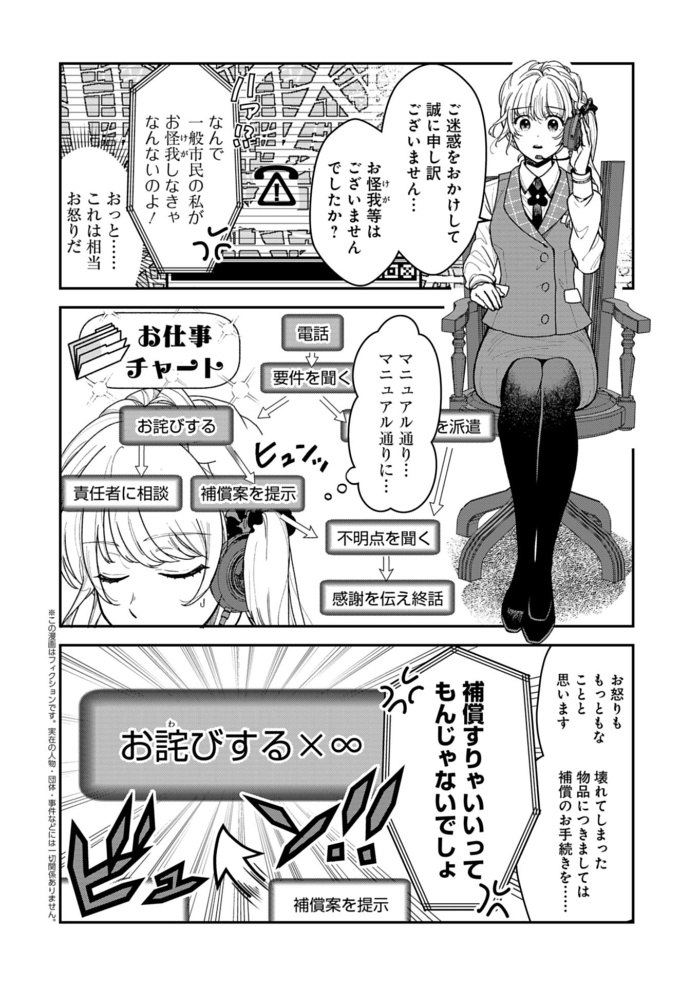 Kochira, Isekai Support Center no Suzuki ga Uketamawarimasu - Chapter 1 - Page 4