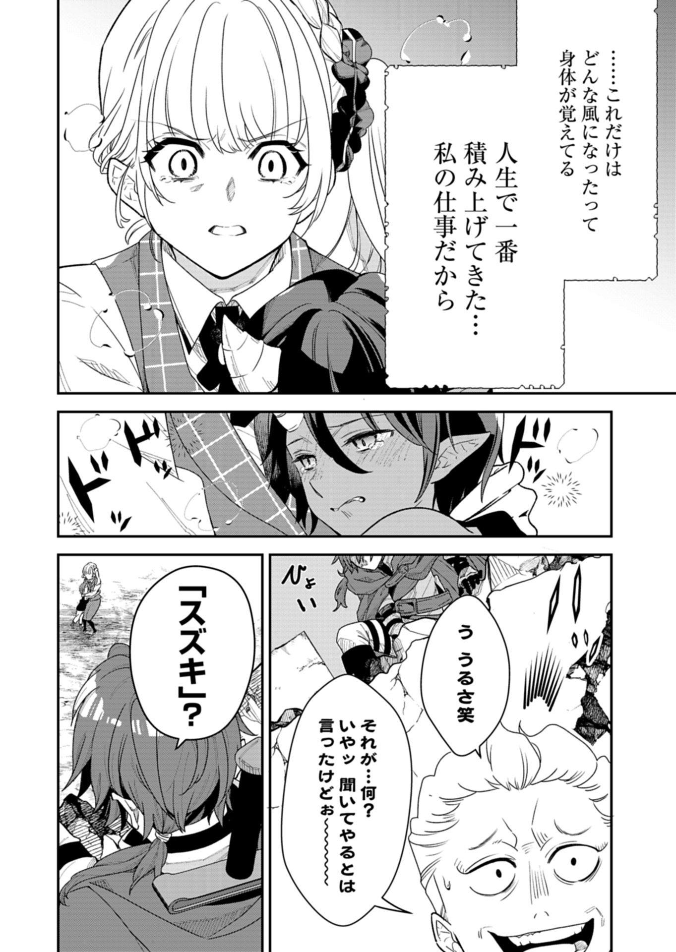 Kochira, Isekai Support Center no Suzuki ga Uketamawarimasu - Chapter 1 - Page 40