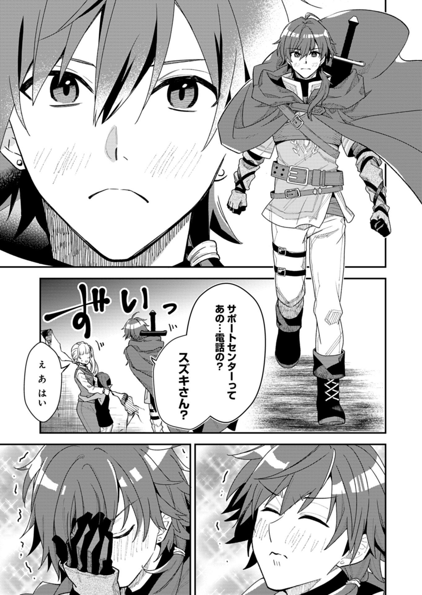 Kochira, Isekai Support Center no Suzuki ga Uketamawarimasu - Chapter 1 - Page 41