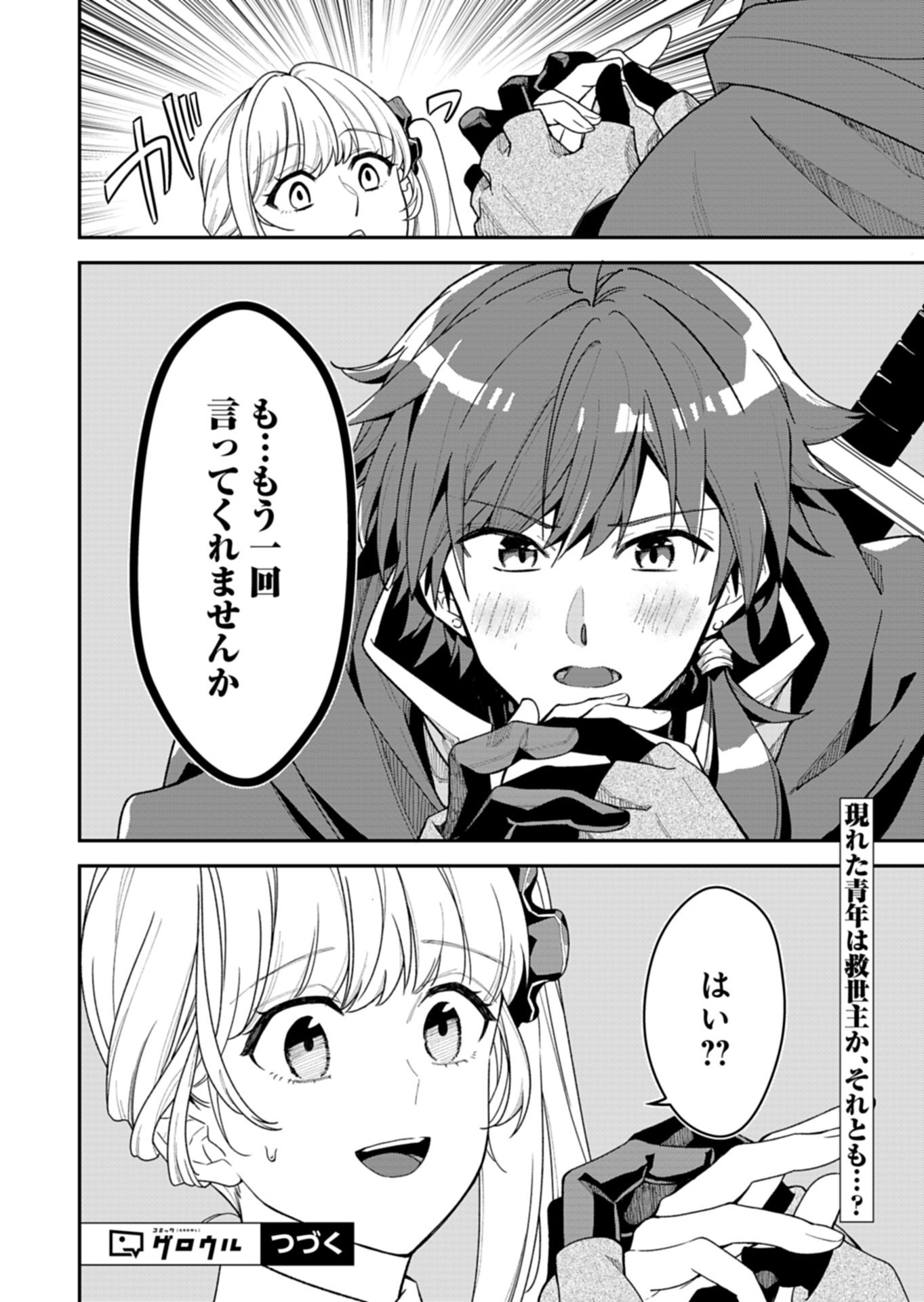 Kochira, Isekai Support Center no Suzuki ga Uketamawarimasu - Chapter 1 - Page 42