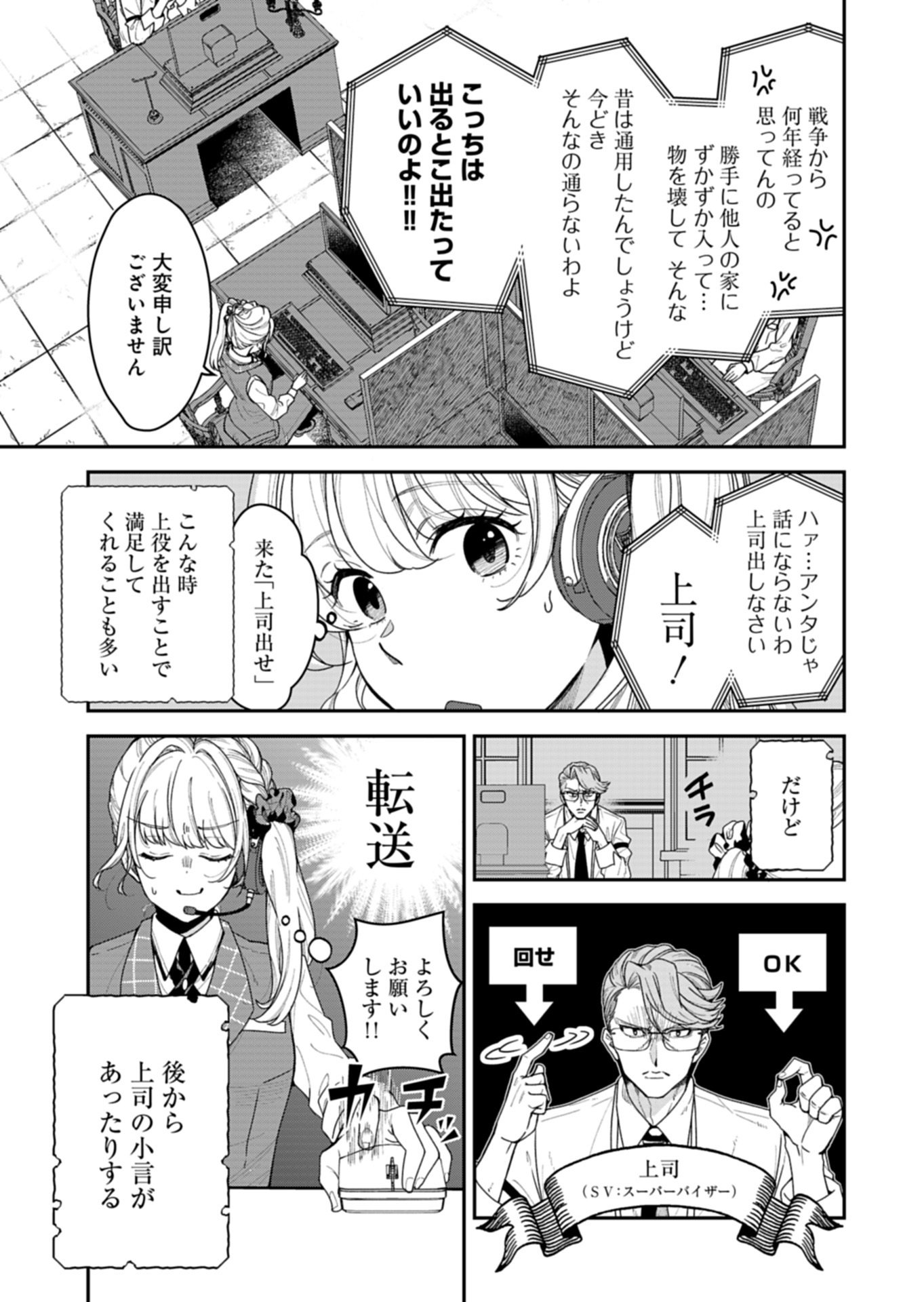 Kochira, Isekai Support Center no Suzuki ga Uketamawarimasu - Chapter 1 - Page 5