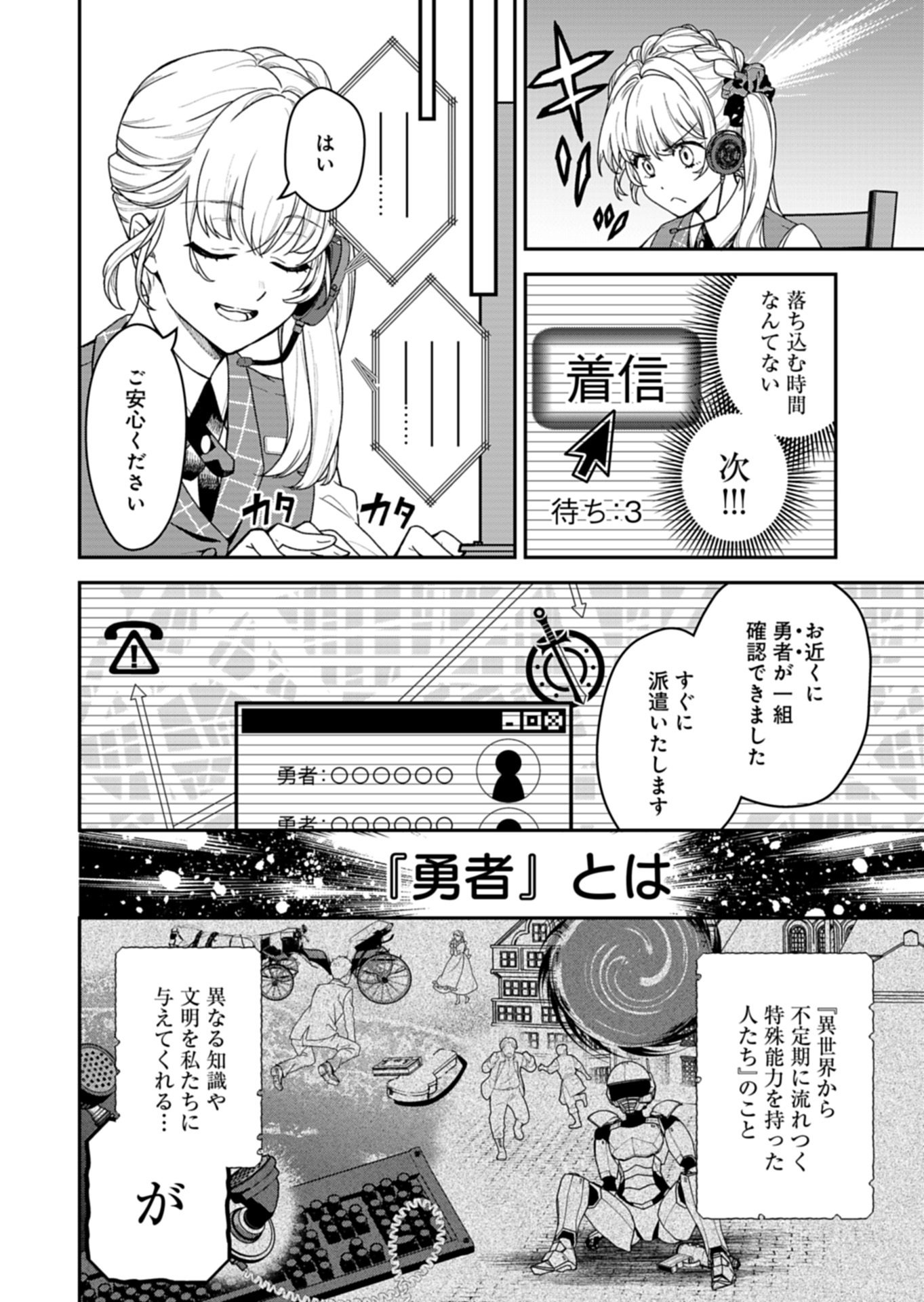 Kochira, Isekai Support Center no Suzuki ga Uketamawarimasu - Chapter 1 - Page 6