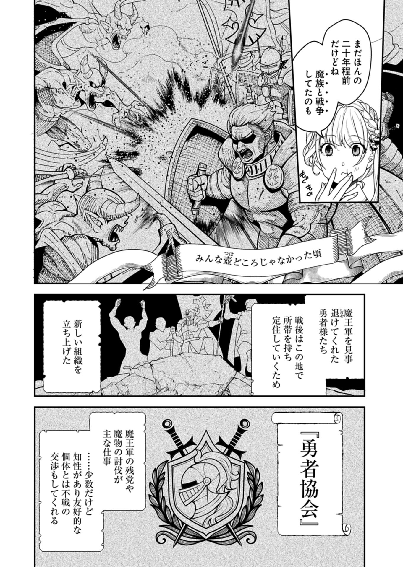Kochira, Isekai Support Center no Suzuki ga Uketamawarimasu - Chapter 1 - Page 8