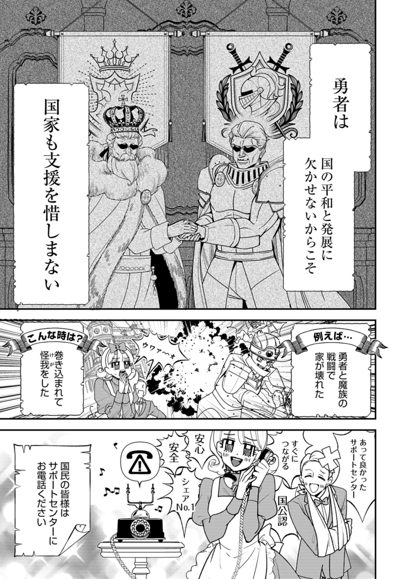 Kochira, Isekai Support Center no Suzuki ga Uketamawarimasu - Chapter 1 - Page 9