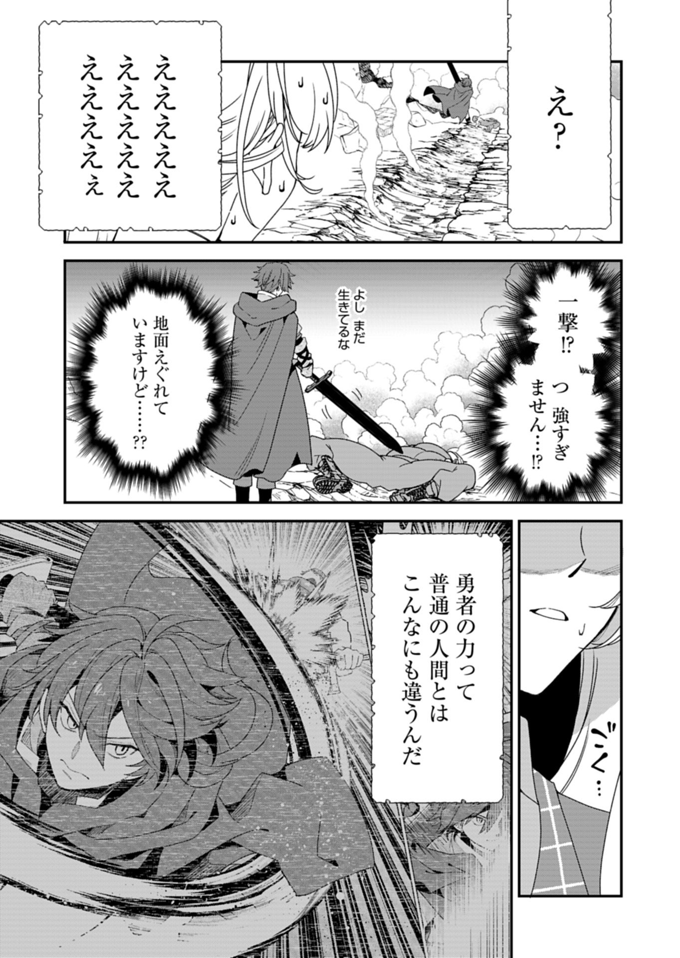 Kochira, Isekai Support Center no Suzuki ga Uketamawarimasu - Chapter 2.1 - Page 13