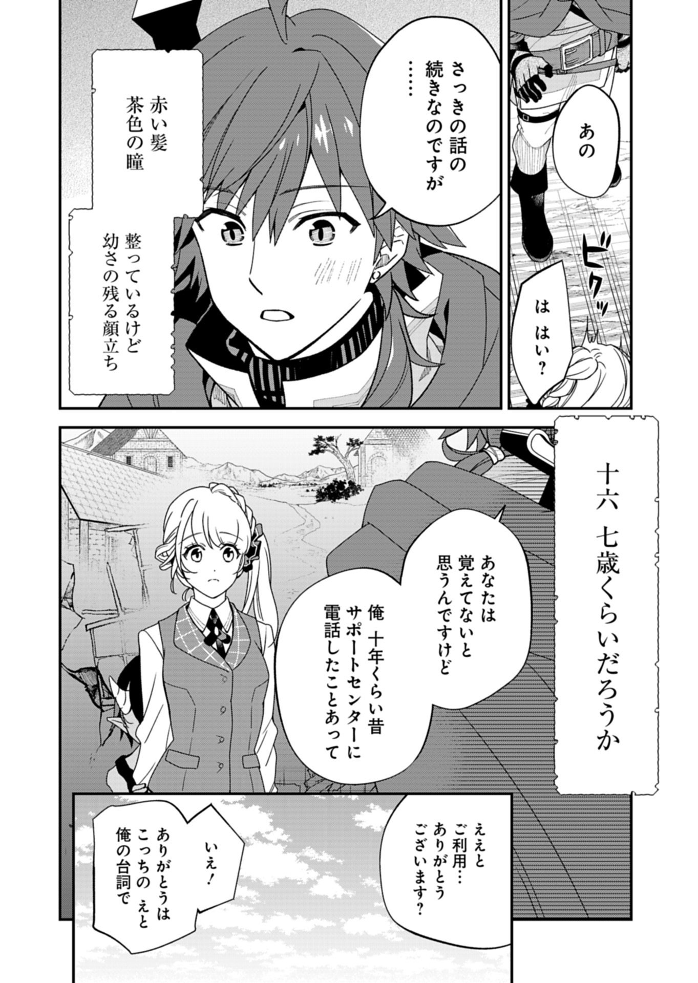 Kochira, Isekai Support Center no Suzuki ga Uketamawarimasu - Chapter 2.1 - Page 14