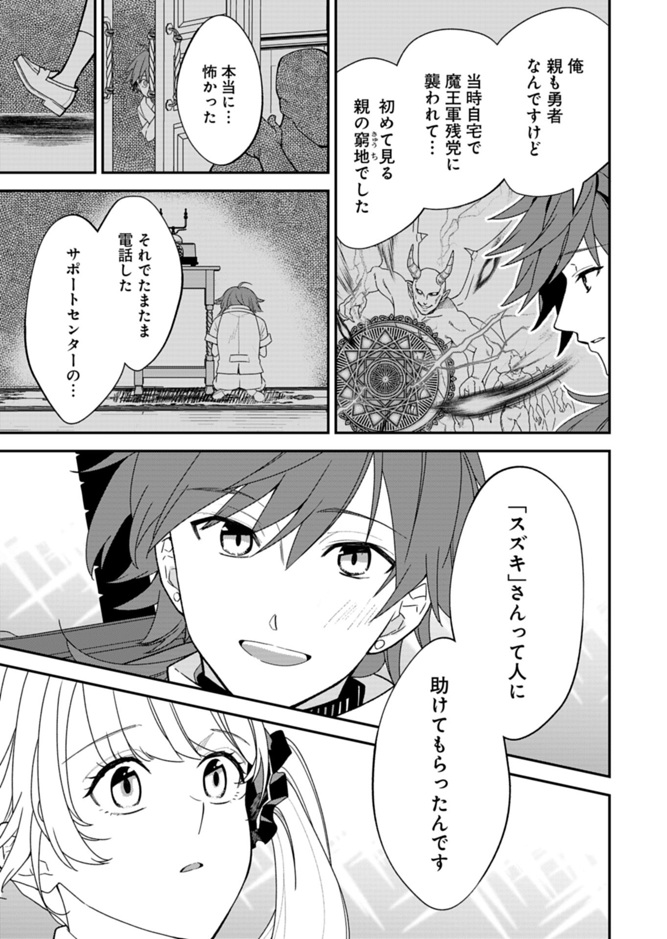 Kochira, Isekai Support Center no Suzuki ga Uketamawarimasu - Chapter 2.1 - Page 15