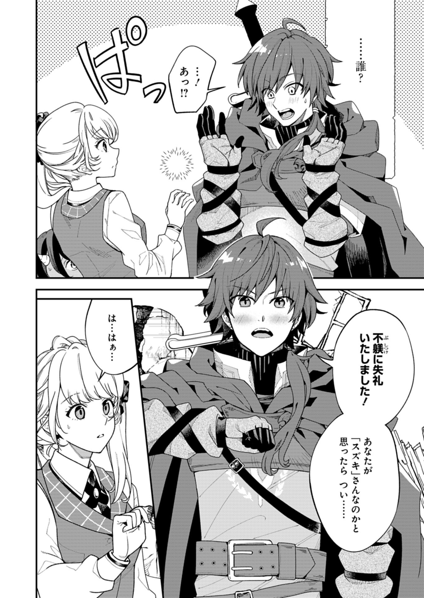 Kochira, Isekai Support Center no Suzuki ga Uketamawarimasu - Chapter 2.1 - Page 2