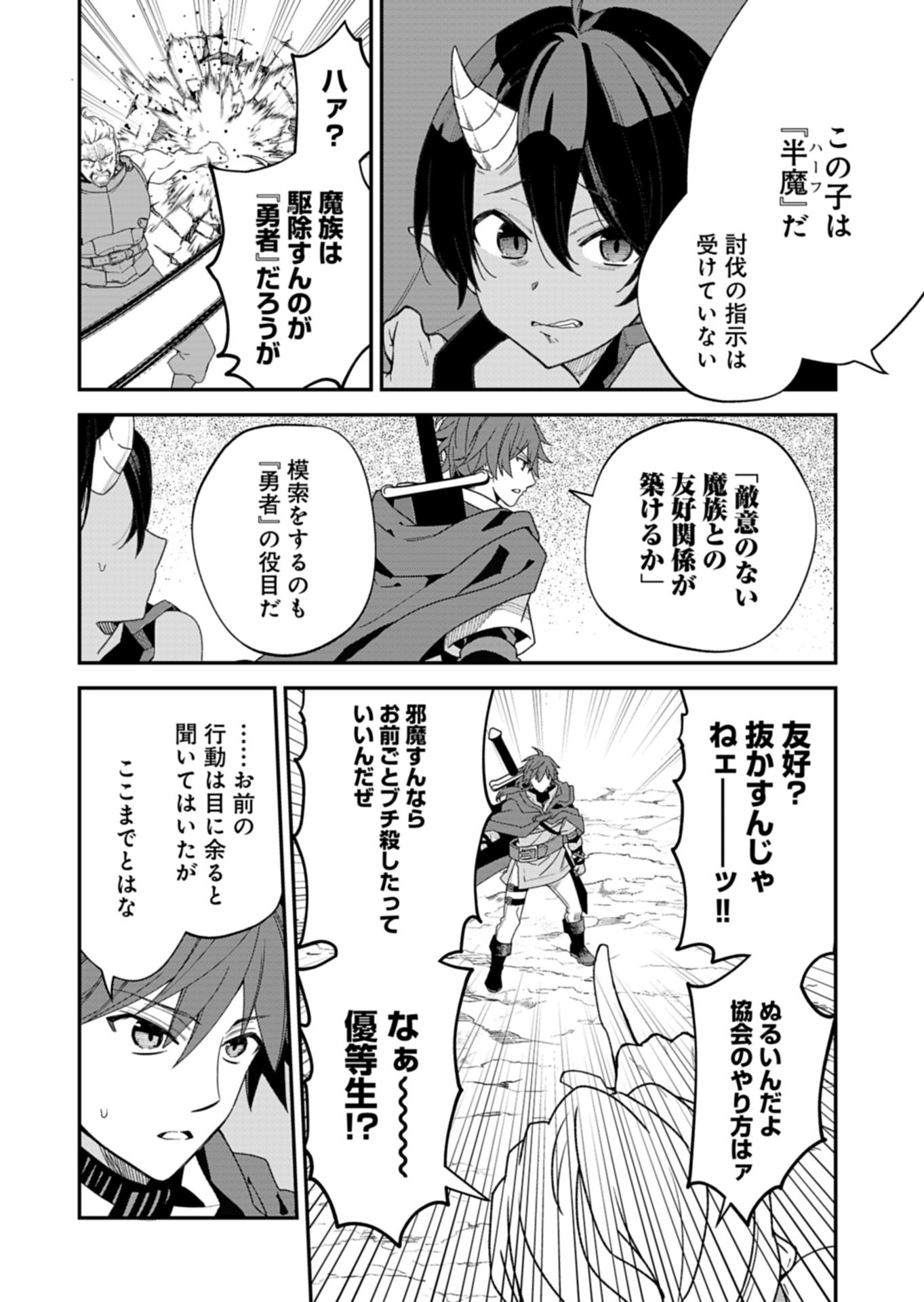 Kochira, Isekai Support Center no Suzuki ga Uketamawarimasu - Chapter 2.1 - Page 6
