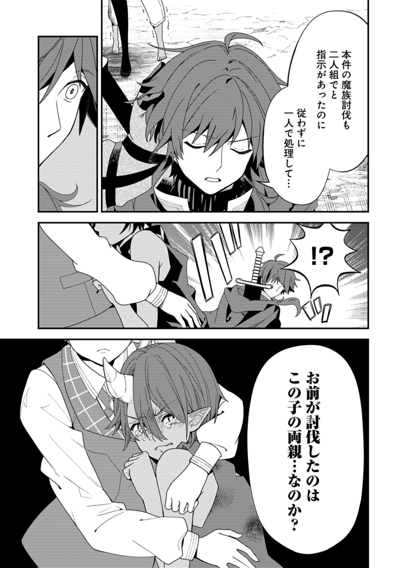 Kochira, Isekai Support Center no Suzuki ga Uketamawarimasu - Chapter 2.1 - Page 7
