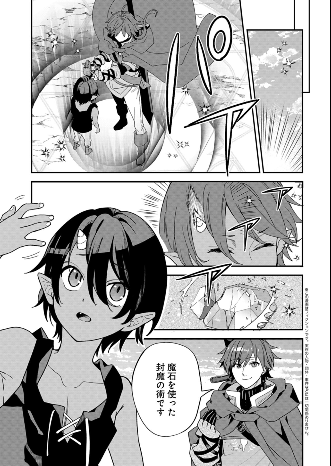Kochira, Isekai Support Center no Suzuki ga Uketamawarimasu - Chapter 2.2 - Page 1
