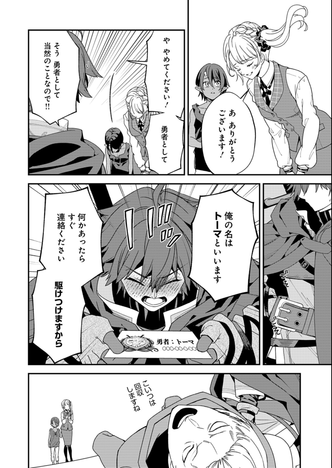 Kochira, Isekai Support Center no Suzuki ga Uketamawarimasu - Chapter 2.2 - Page 10