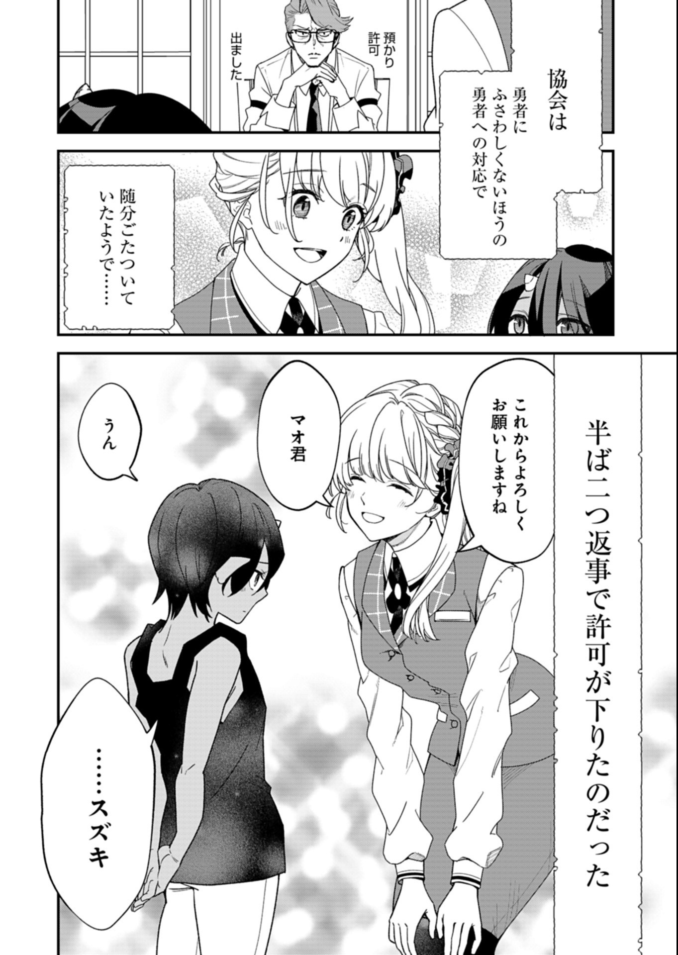 Kochira, Isekai Support Center no Suzuki ga Uketamawarimasu - Chapter 2.2 - Page 12