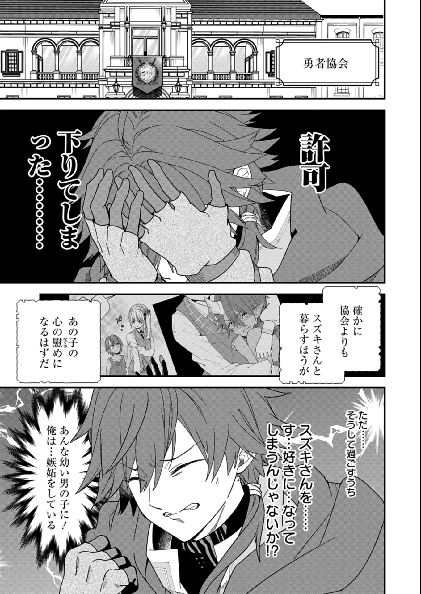 Kochira, Isekai Support Center no Suzuki ga Uketamawarimasu - Chapter 2.2 - Page 13
