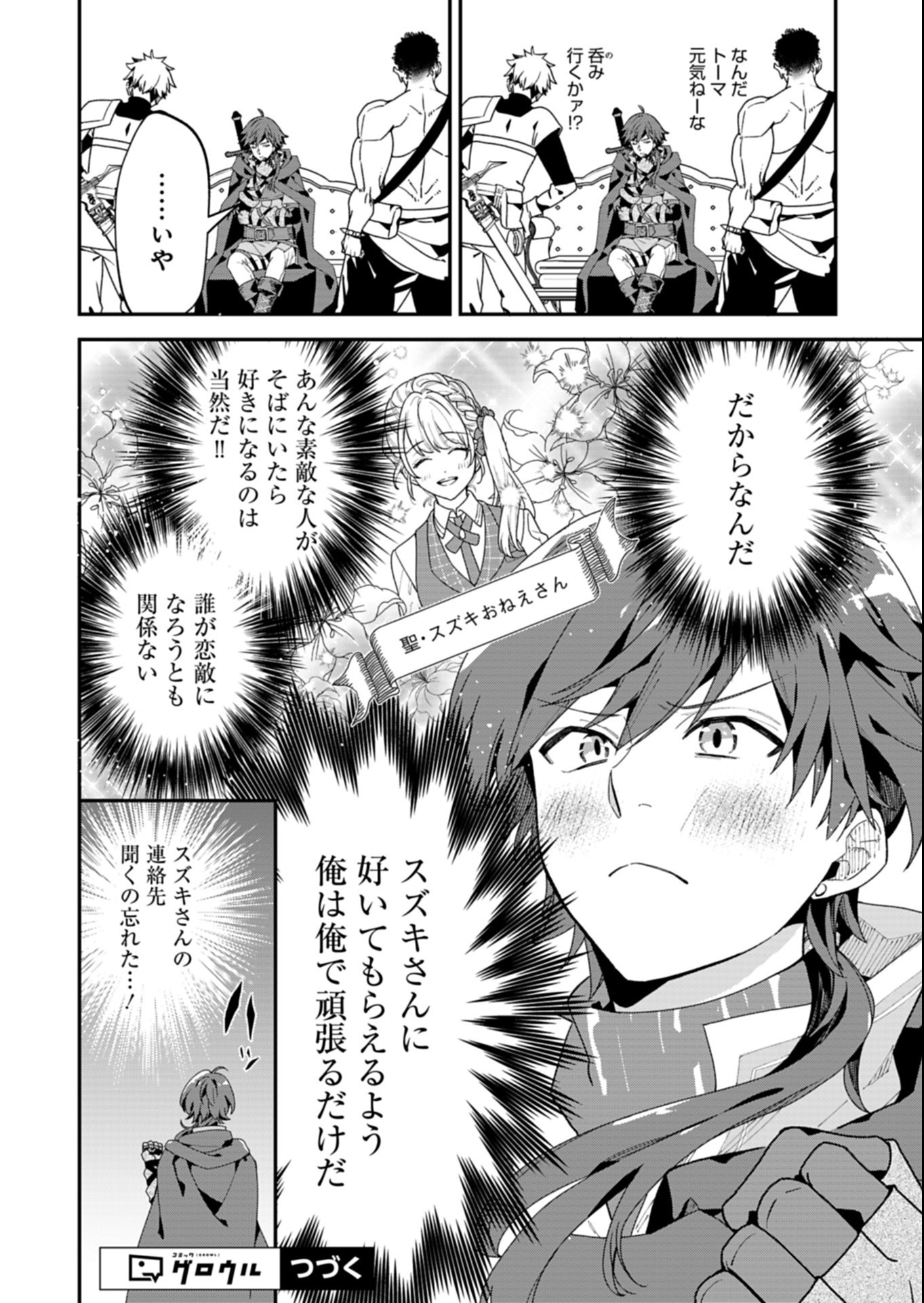 Kochira, Isekai Support Center no Suzuki ga Uketamawarimasu - Chapter 2.2 - Page 14