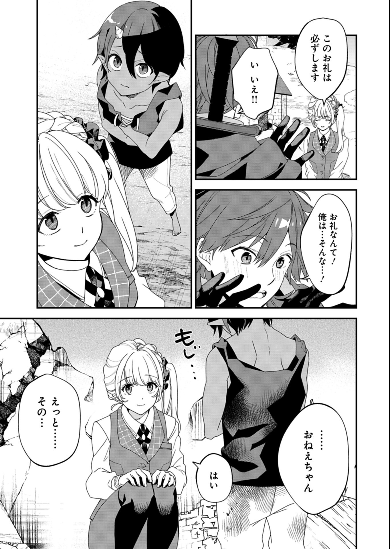 Kochira, Isekai Support Center no Suzuki ga Uketamawarimasu - Chapter 2.2 - Page 3
