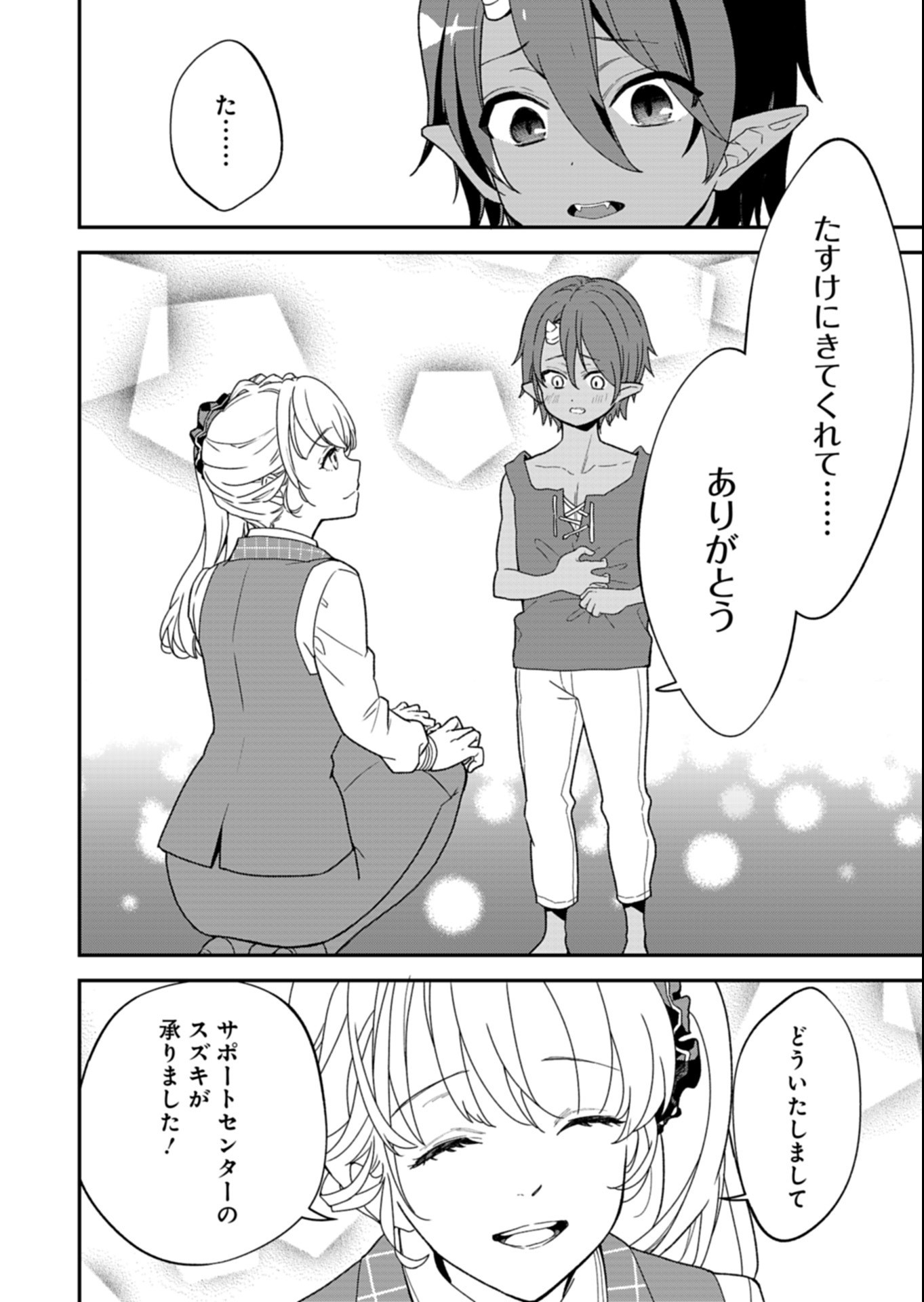 Kochira, Isekai Support Center no Suzuki ga Uketamawarimasu - Chapter 2.2 - Page 4