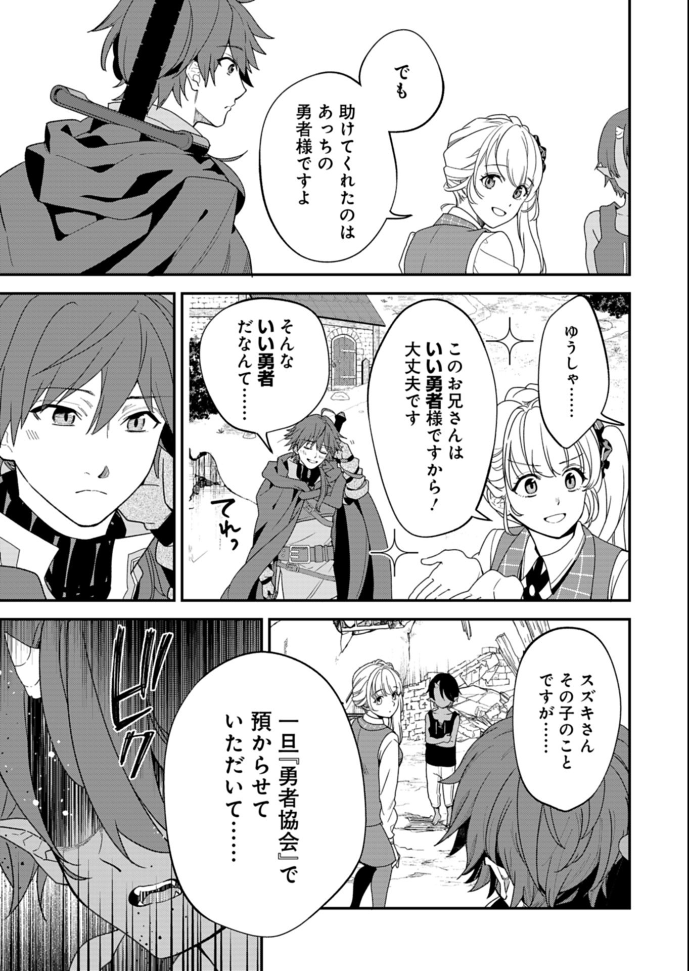 Kochira, Isekai Support Center no Suzuki ga Uketamawarimasu - Chapter 2.2 - Page 5