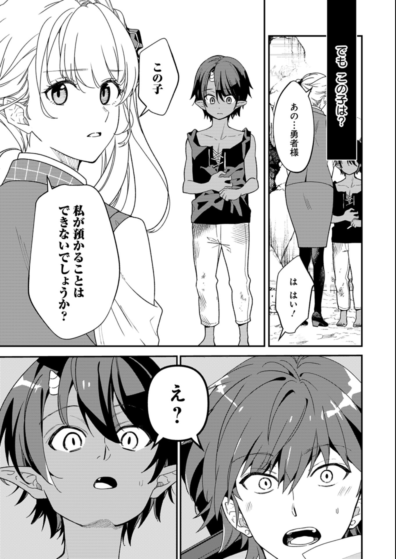 Kochira, Isekai Support Center no Suzuki ga Uketamawarimasu - Chapter 2.2 - Page 7