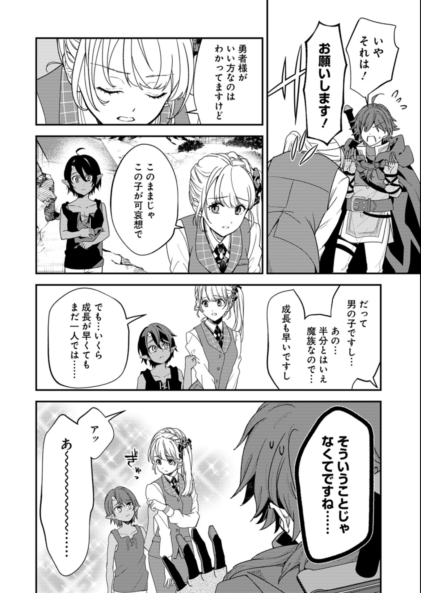 Kochira, Isekai Support Center no Suzuki ga Uketamawarimasu - Chapter 2.2 - Page 8