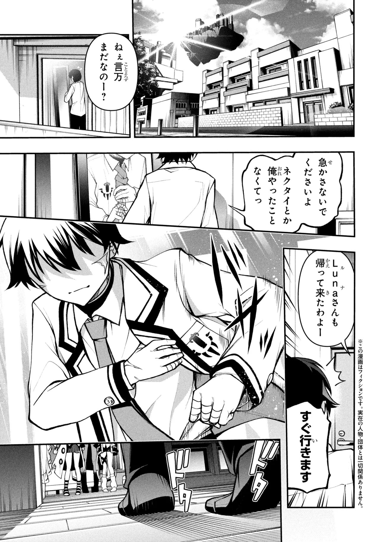 Kochira, Shuumatsu Teitai Iinkai. - Chapter 10.1 - Page 1
