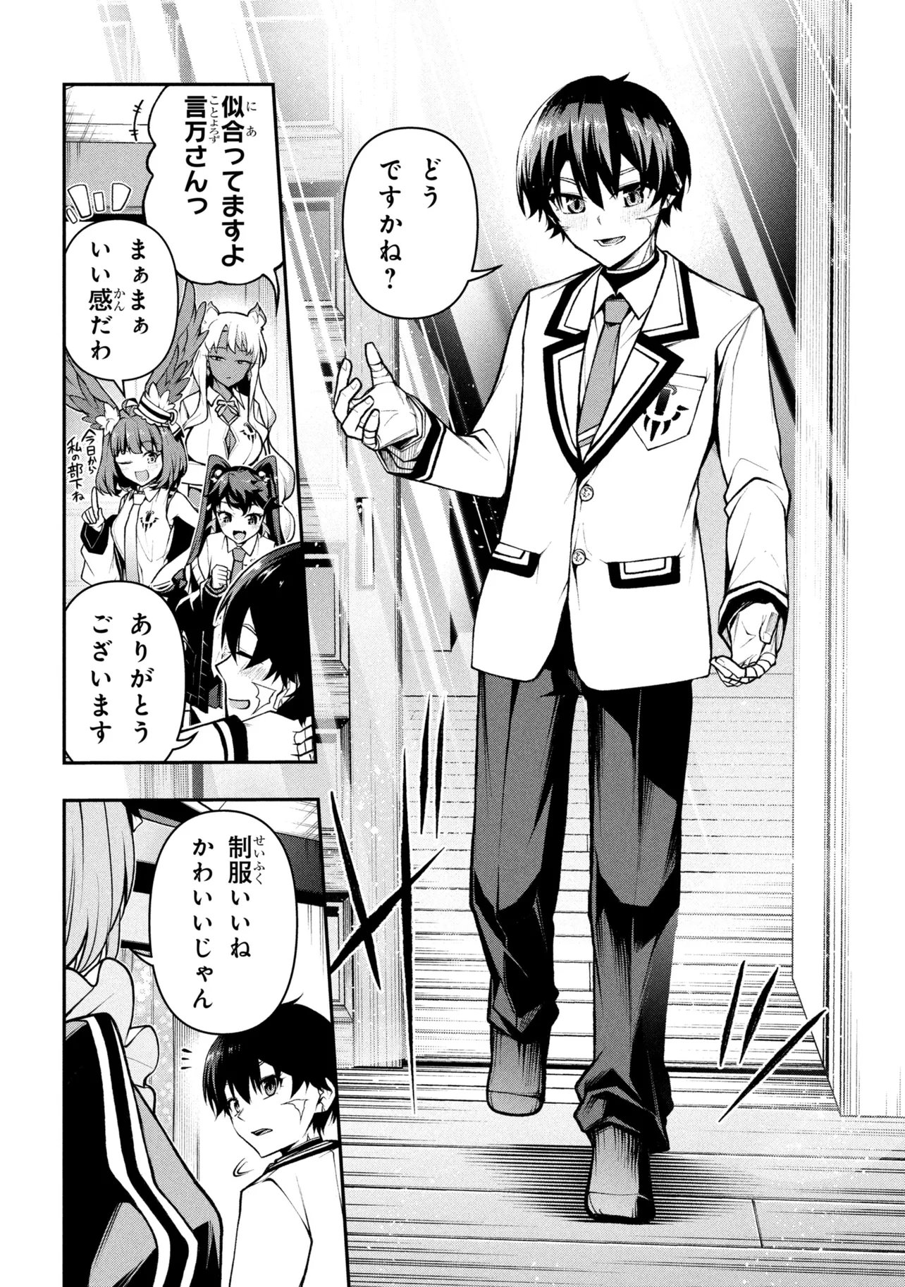 Kochira, Shuumatsu Teitai Iinkai. - Chapter 10.1 - Page 2