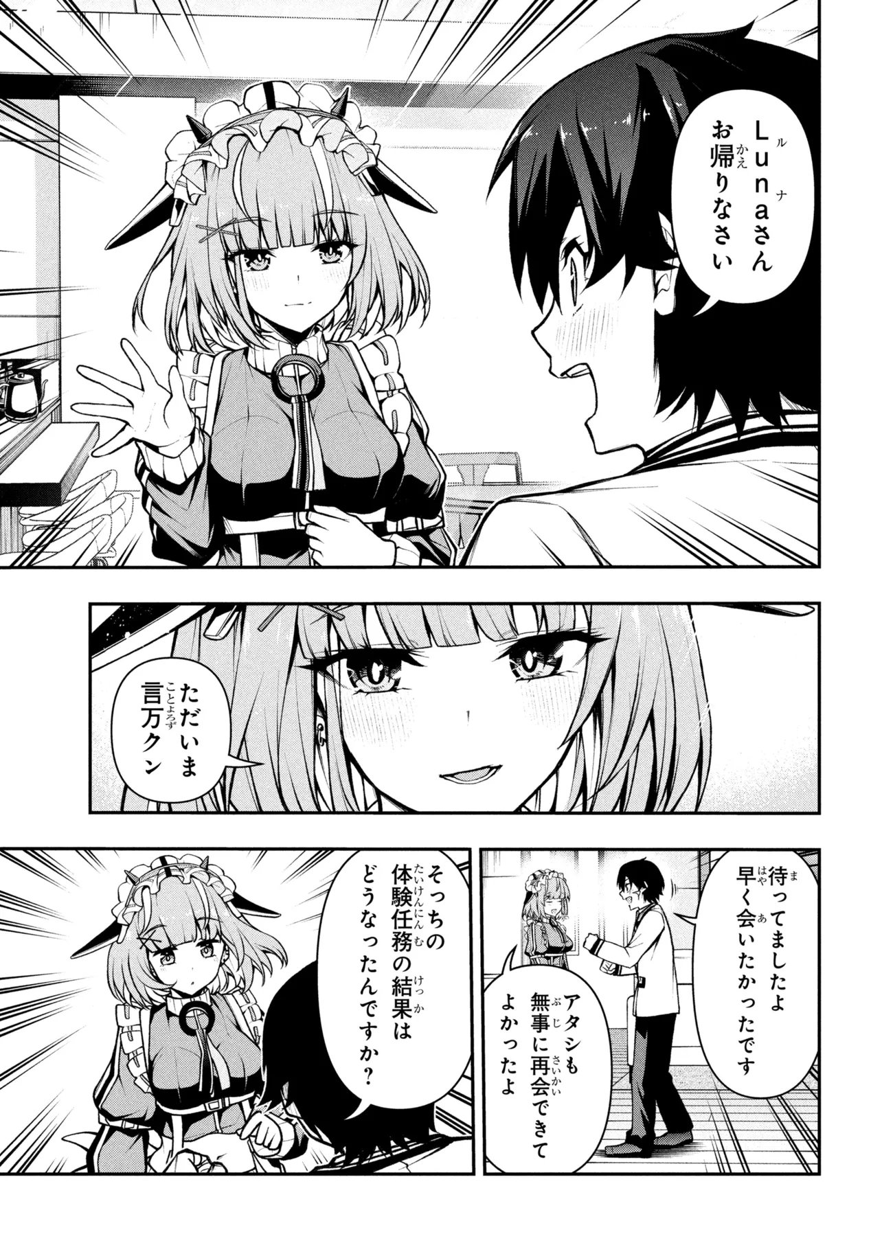 Kochira, Shuumatsu Teitai Iinkai. - Chapter 10.1 - Page 3