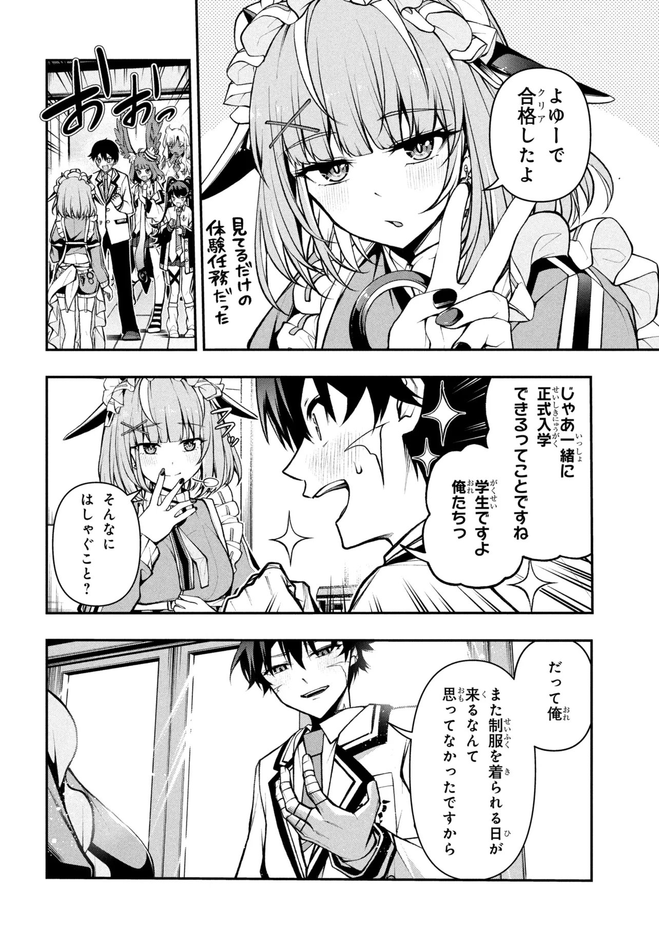 Kochira, Shuumatsu Teitai Iinkai. - Chapter 10.1 - Page 4