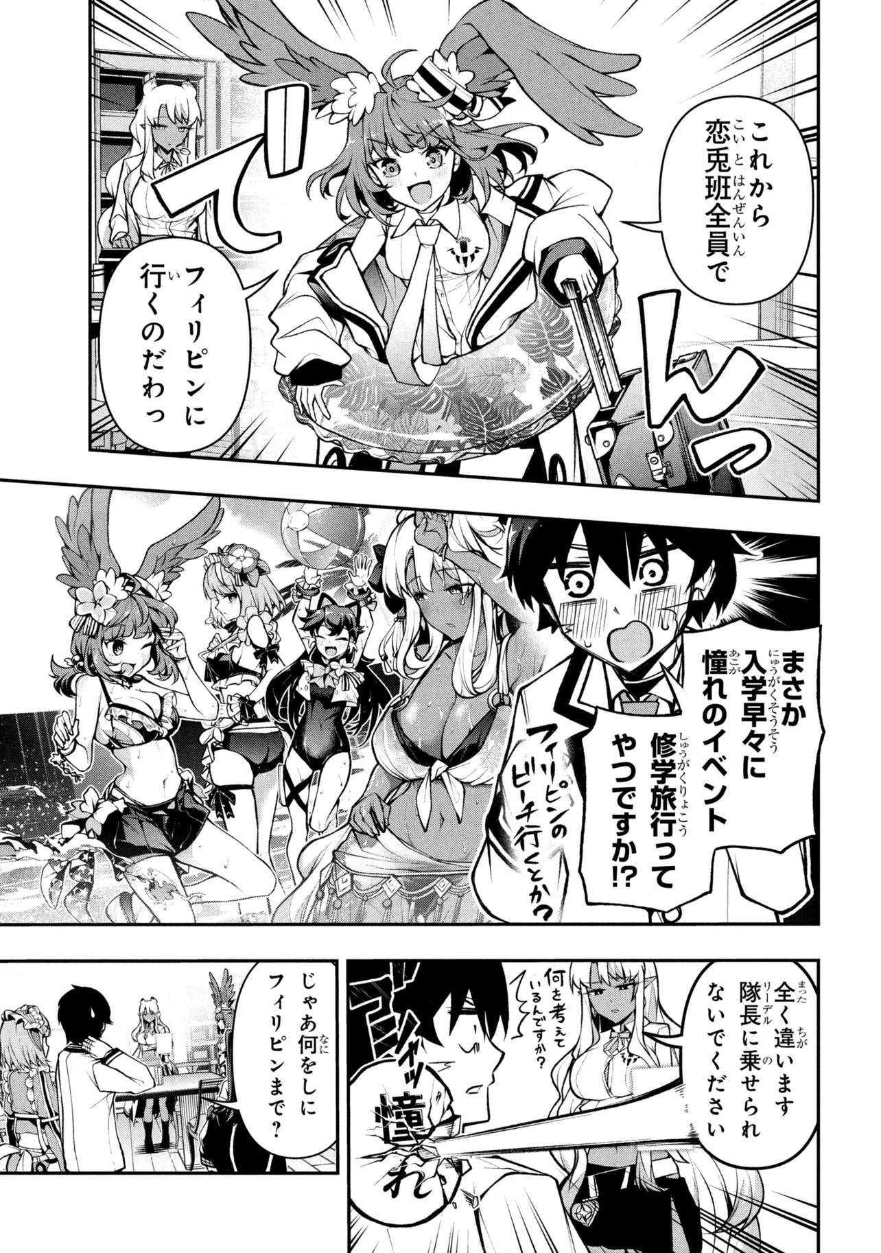 Kochira, Shuumatsu Teitai Iinkai. - Chapter 10.1 - Page 7