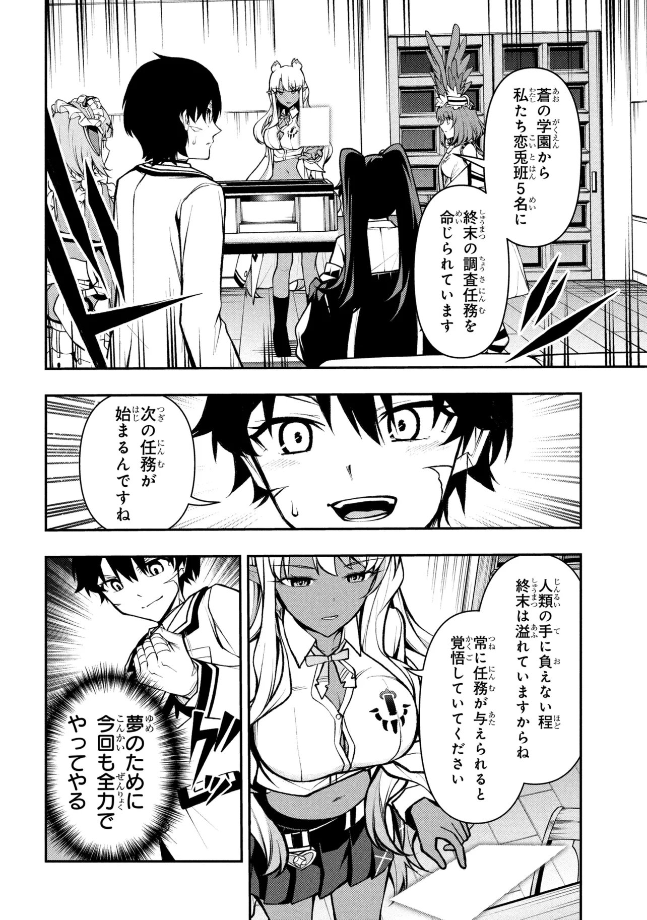 Kochira, Shuumatsu Teitai Iinkai. - Chapter 10.1 - Page 8