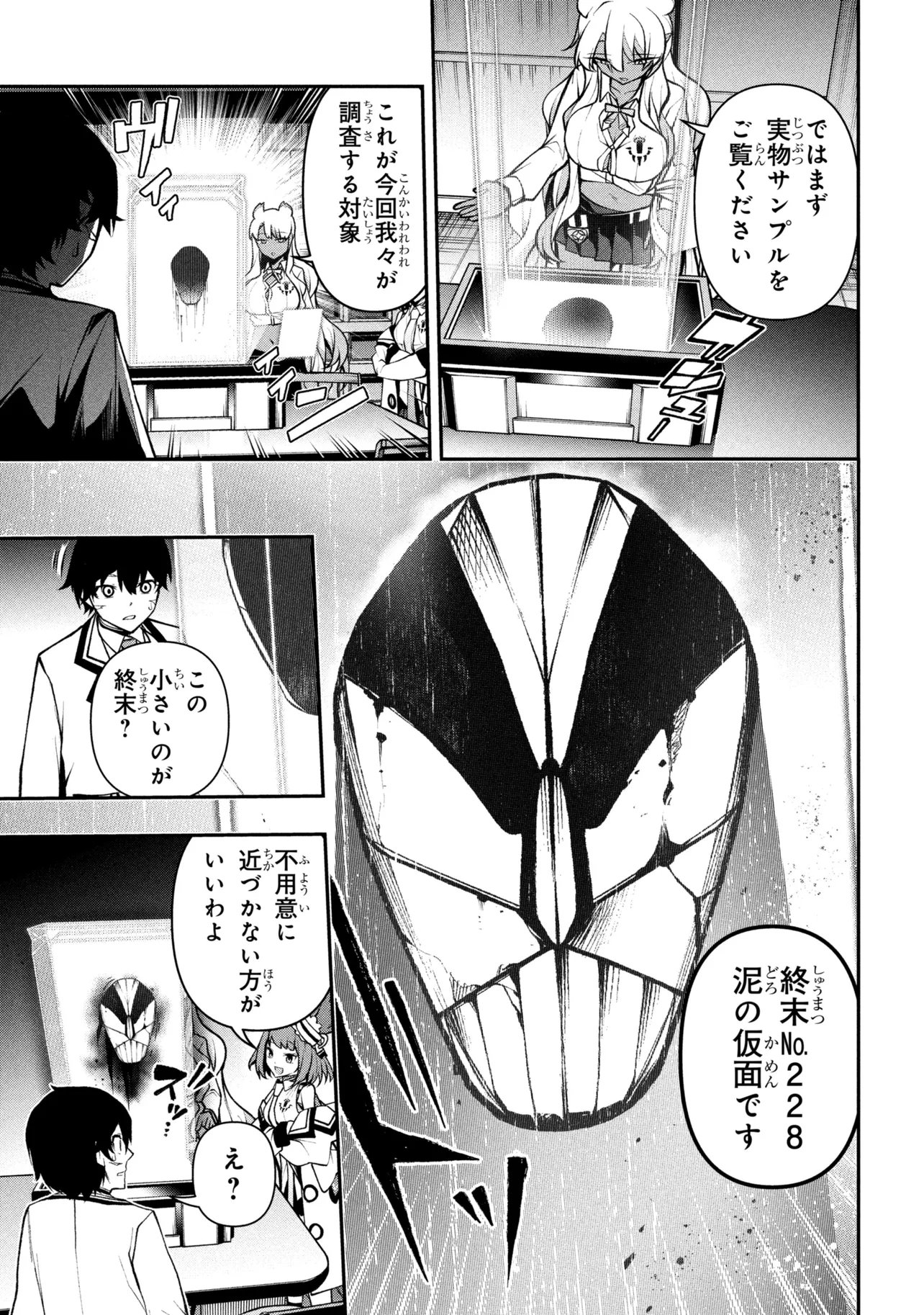 Kochira, Shuumatsu Teitai Iinkai. - Chapter 10.1 - Page 9