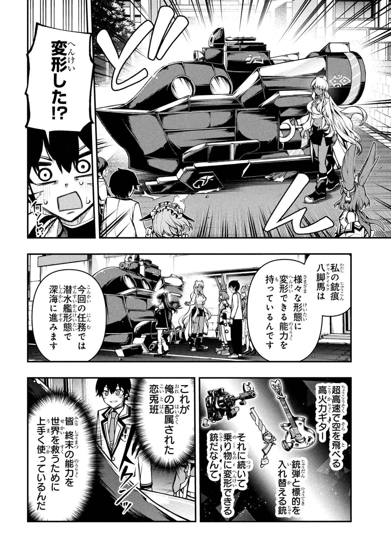 Kochira, Shuumatsu Teitai Iinkai. - Chapter 10.2 - Page 2