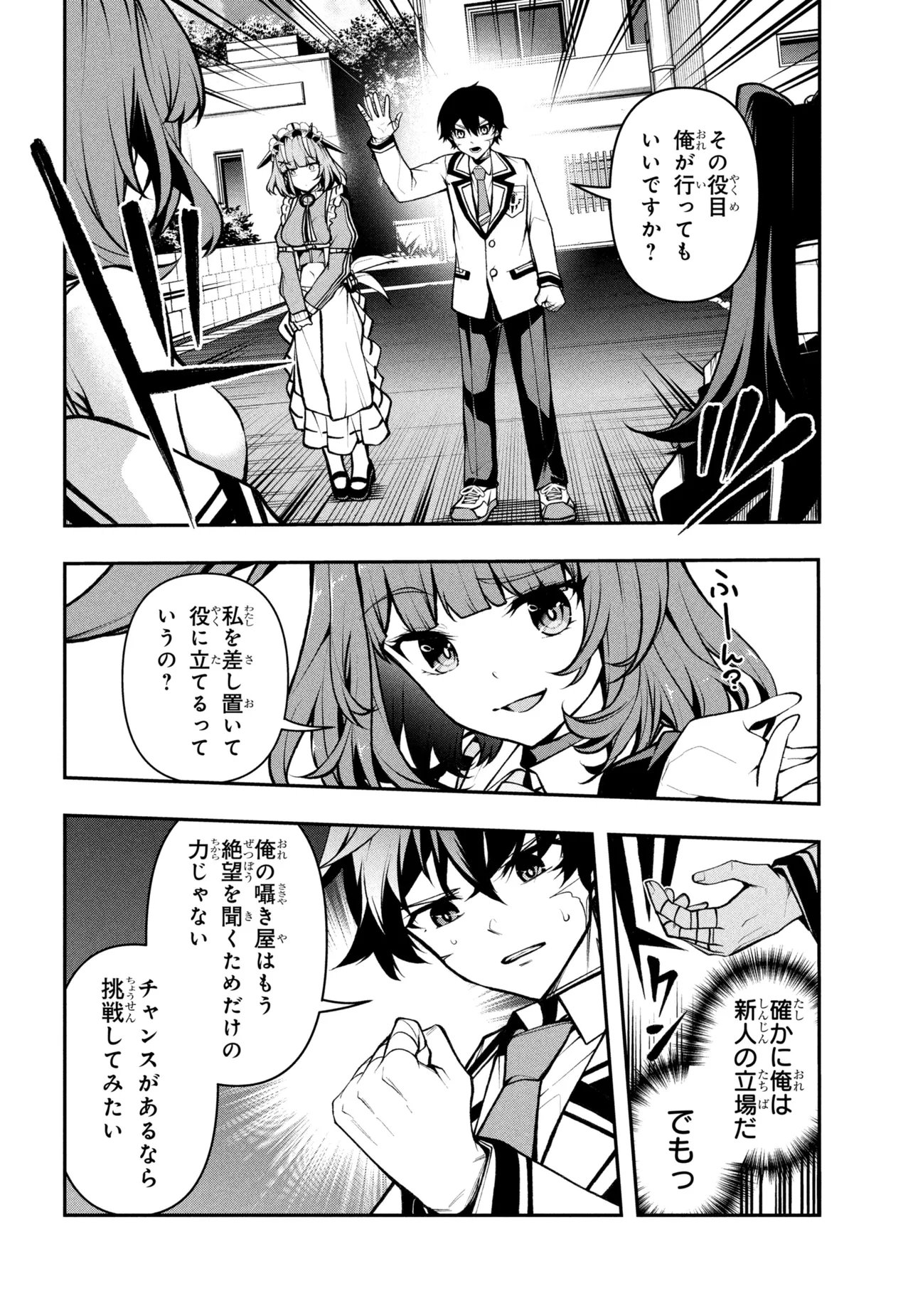 Kochira, Shuumatsu Teitai Iinkai. - Chapter 10.2 - Page 4